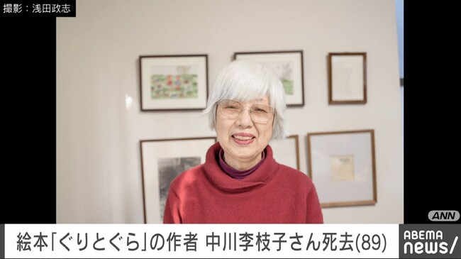 『ぐりとぐら』の作者・中川李枝子さん死去