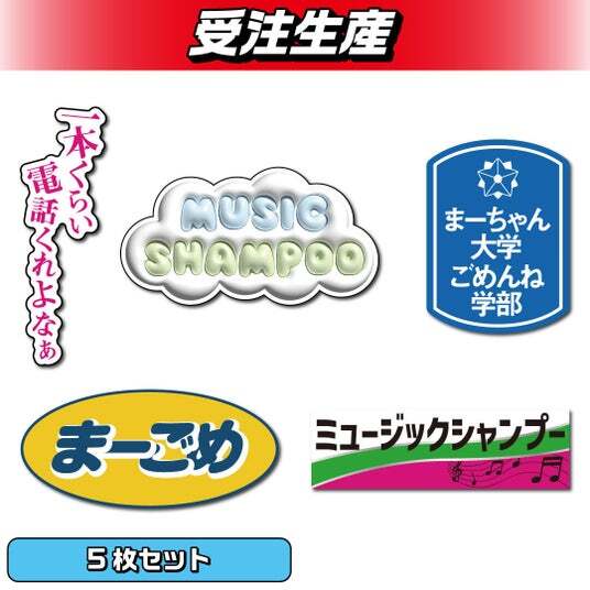 ママタルト　アクリルスタンド　まーごめ　DMMオンクレ限定プライズ ママタルト アクリルスタンド まーごめ DMMオンクレ限定プライズ