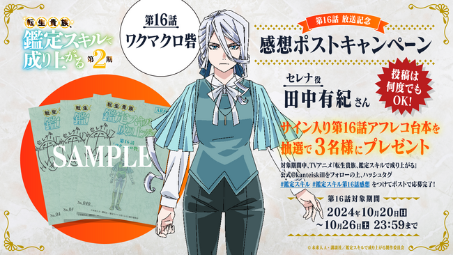 ユ*キ様 転生貴族、鑑定スキルで成り上がる 藤原夏海 花澤香菜 サイン
