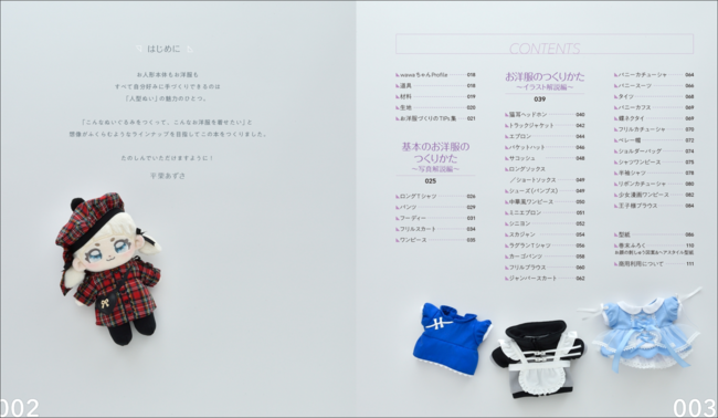 『てづくり推しぬいwawaちゃんのお洋服 ファッションタイムトラベル1970→2025』が11月に発売_015
