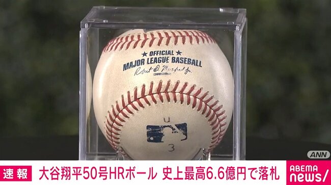 大谷翔平50号HRボール