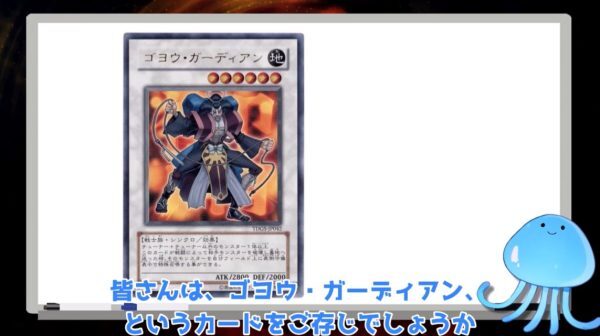 遊戯王OCG』第6期初期に生まれた魔物「ゴヨウ・ガーディアン