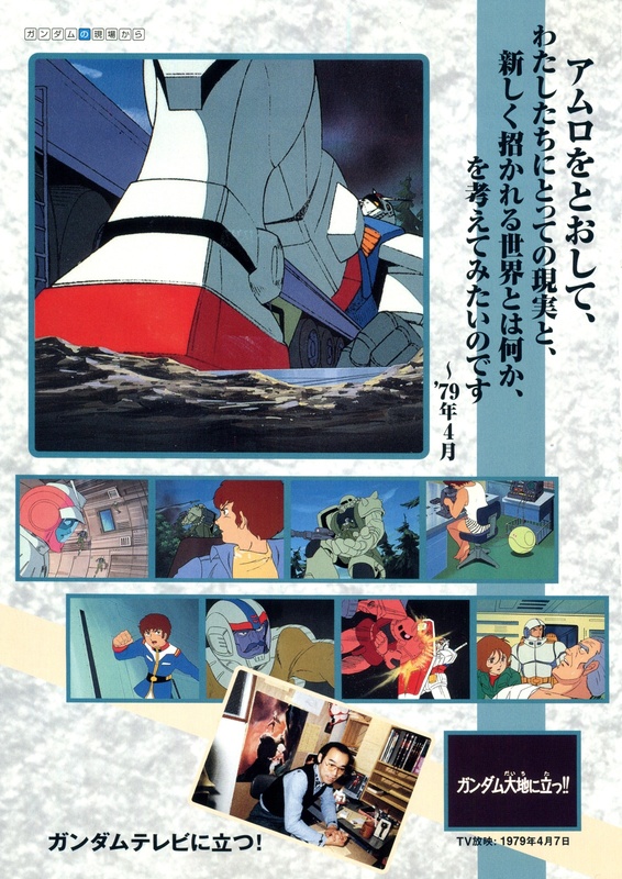 ガンダムの現場から: | ニコニコニュース