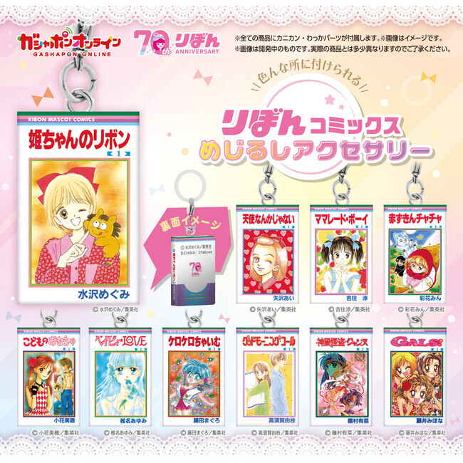 ママレードボーイ りぼん 応募者全員サービス ミニリュック 【公式通販】