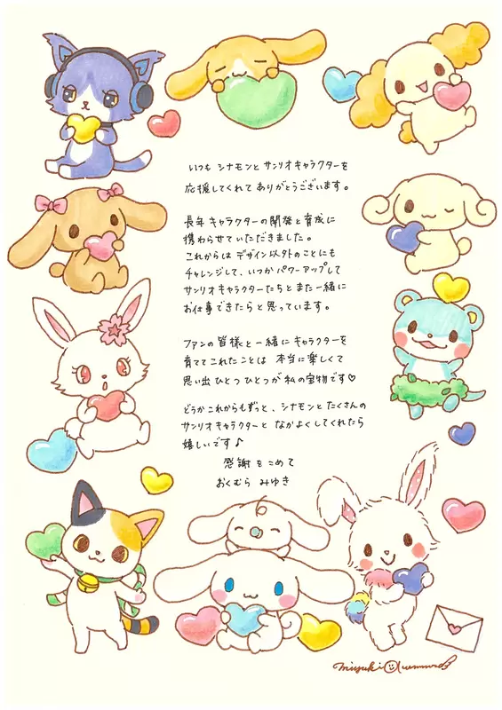シナモロール」などの担当デザイナーである奥村心雪さんが