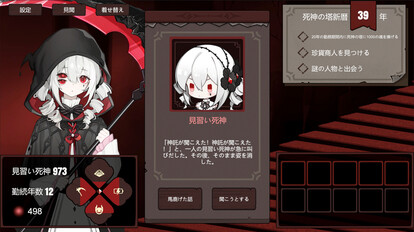 『見習い死神シミュレーター』がリリース。『Yog-Sothoth’s Yard』開発元の新作_001