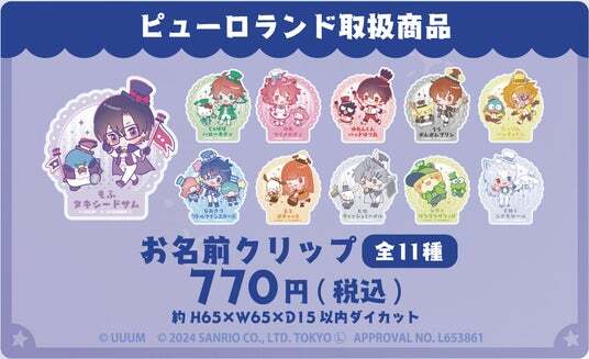 カラフルピーチ×サンリオキャラクターズ」コラボグッズが通販サイト