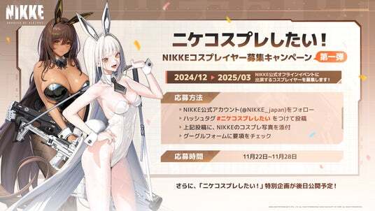 勝利の女神：NIKKE』コミックマーケット105出展決定！特別ブースと豪華企画で冬の「雪見温泉」を再現！ | ニコニコニュース