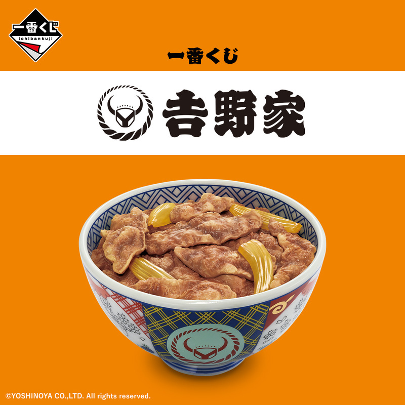 一番くじ 吉野家』12月7日より発売決定。リアルすぎる「牛丼並盛 