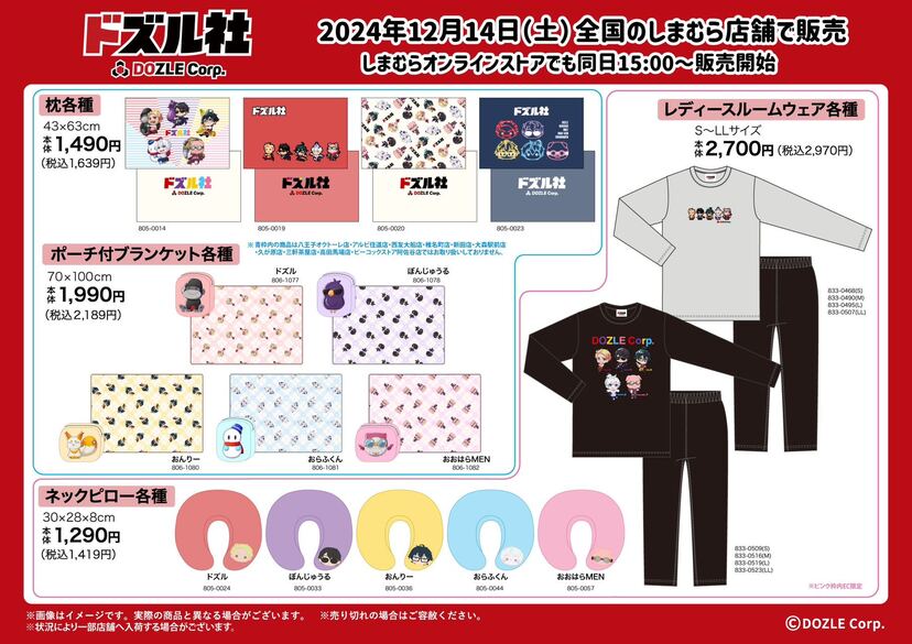 ドズル社　アベイル　コラボグッズ ドズル社【公式】 on X: 