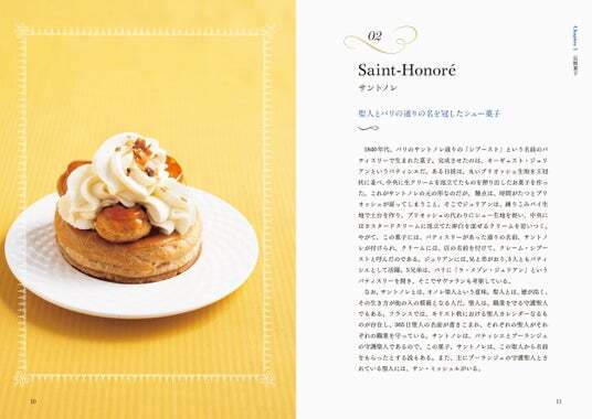 美しいフランス菓子100種を徹底解説！ ビジュアルで楽しむ菓子