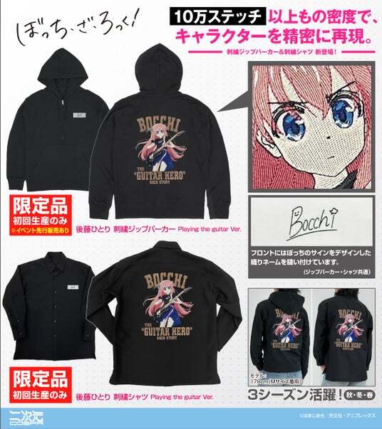 コミケ先行販売！アニメ「ぼっち・ざ・ろっく！」より、【初回