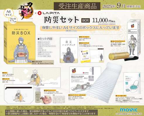 「刀剣乱舞×LA・PITA」防災セット