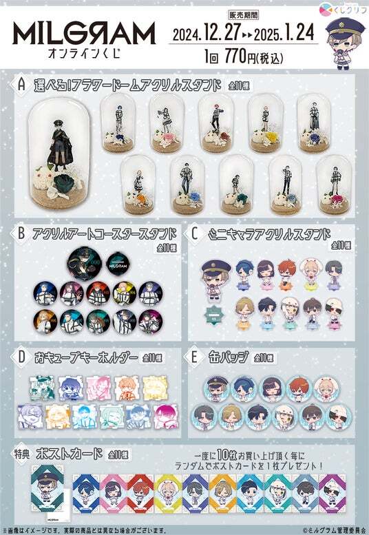 MILGRAM -ミルグラム-』オンラインくじ発売決定！ | ニコニコニュース