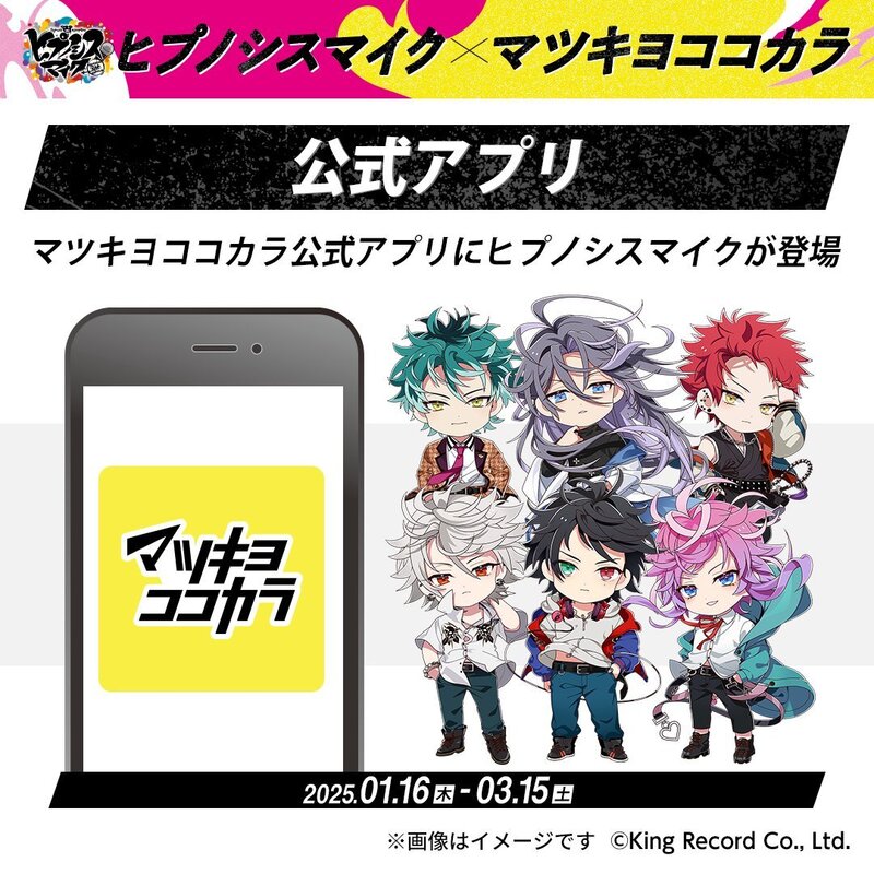 【マツキヨココカラ】ヒプマイアクリルミラー（麻天狼） Amazon.co.jp: 送無3種セット ヒプノシスマイク×マツキヨ