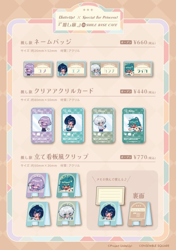 あんスタ エスプリ×UniteUp!×JR東海 推し旅」コラボカフェ開催 あんスタ エスプリ×UniteUp!×JR東海 推し旅」コラボカフェ開催