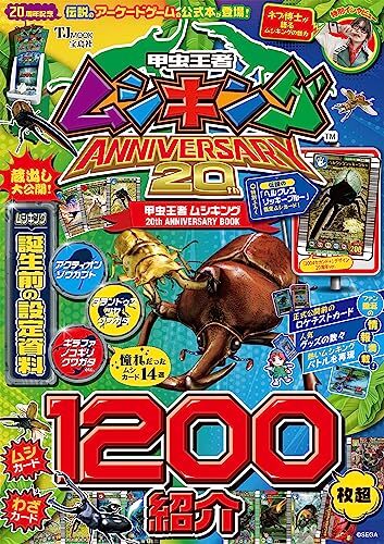 X年後の関係者たち」の『甲虫王者ムシキング』特集回が1月27日に放送