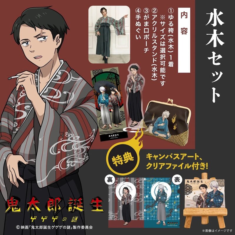 未開封 鬼太郎誕生ゲゲゲの謎 ゆる袴 特典A4クリアファイル ゲ謎 水木 父 未開封 鬼太郎誕生ゲゲゲの謎 ゆる袴 特典A4クリアファイル ゲ謎