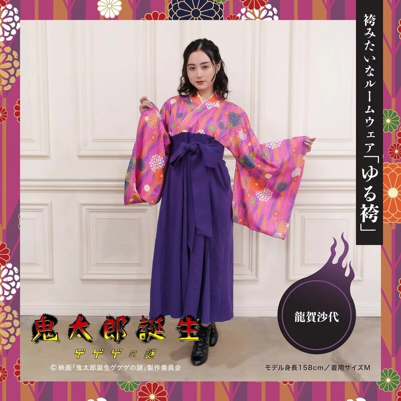 ゲゲゲの謎×Yuruwa」まるで袴なルームウェア“ゆる袴”が発売決定