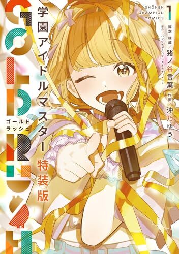 3枚セット】学マス×極楽湯 秦谷美鈴 のぼり （学園アイドル