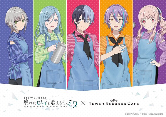 「劇場版 プロセカ×タワレコカフェ」
