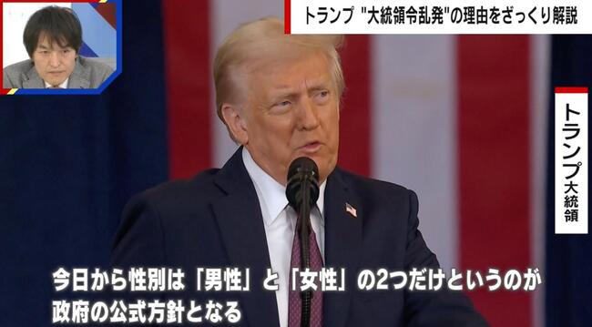 トランプ氏の「性別は2つだけ」や不法移民への発言の理由 「優遇に納得いかない層」「犯罪抑止と仕事を奪われないため」