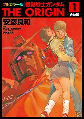 機動戦士ガンダム』小説のKindle版がポイント還元率“51%”になる