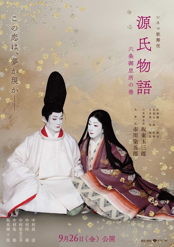 歌舞伎 源氏物語 舞台写真 昭和26年3月
