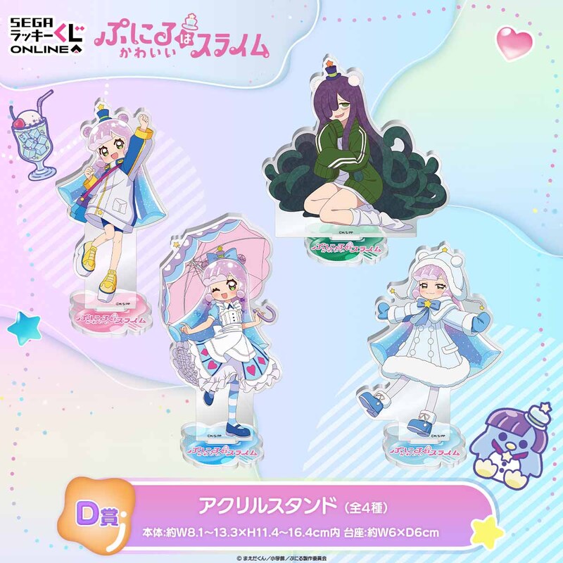 セガ ラッキーくじオンライン 『ぷにるはかわいいスライム』 A賞