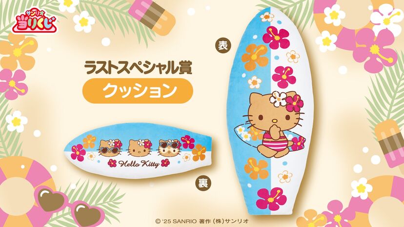 サンリオ」ハローキティ当りくじが6月21日に発売！日焼けした