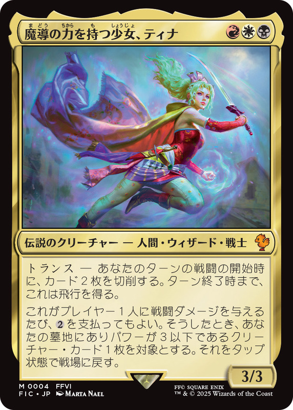 FF』と『MtG』のコラボに天野喜孝氏や野村哲也氏デザインの