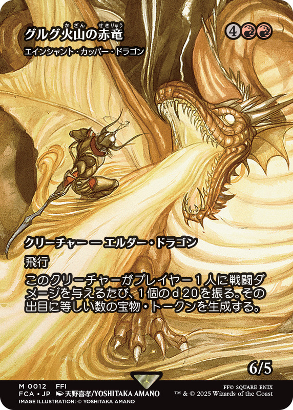 MTG FF グルグ火山の赤竜 Foil（継承史 天野喜孝） - メルカリ