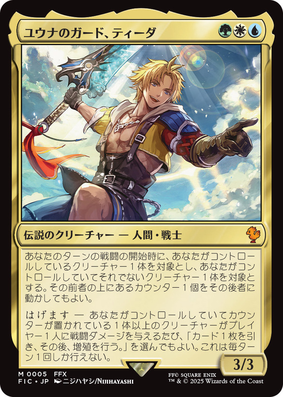 FF』と『MtG』のコラボに天野喜孝氏や野村哲也氏デザインの