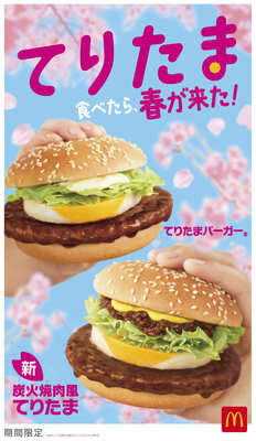 マクドナルド「てりたまファミリー」2025