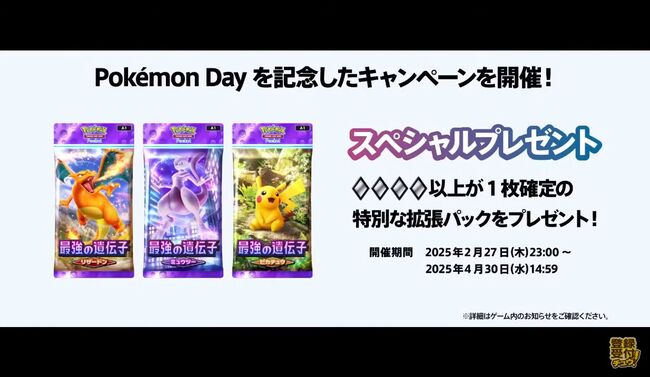 『ポケポケ』にて拡張パック「超克の光」が2月28日に登場決定_005