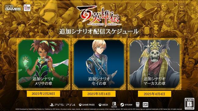 『百英雄伝』故・村山氏がシナリオを手がけた最後のDLCが本日発売_006