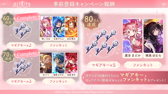 『魔法少女まどか☆マギカ Magia Exedra』3月8日夜8時からの配信番組で「リリース日」をいよいよ発表。番組には斎藤千和や雨宮天、小宮山あかりらが出演、さらに事前登録70万人の突破も明らかに_010