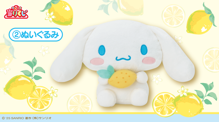 サンリオ シナモロール シナモン レモン 当たりくじ 15点 セミコンプ サンリオ「シナモロール当りくじ」7月5日に発売決定！レモンがテーマの