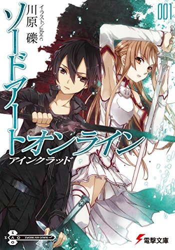 一時値下げ：ソードアートオンライン：１期２期+EXセット(小説なし) 小説『ソードアート・オンライン』最大約70％オフセール開催、1