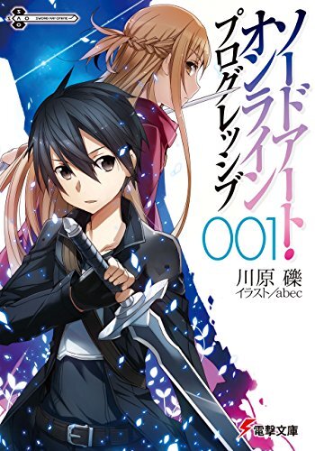 一時値下げ：ソードアートオンライン：１期２期+EXセット(小説なし) 小説『ソードアート・オンライン』最大約70％オフセール開催、1