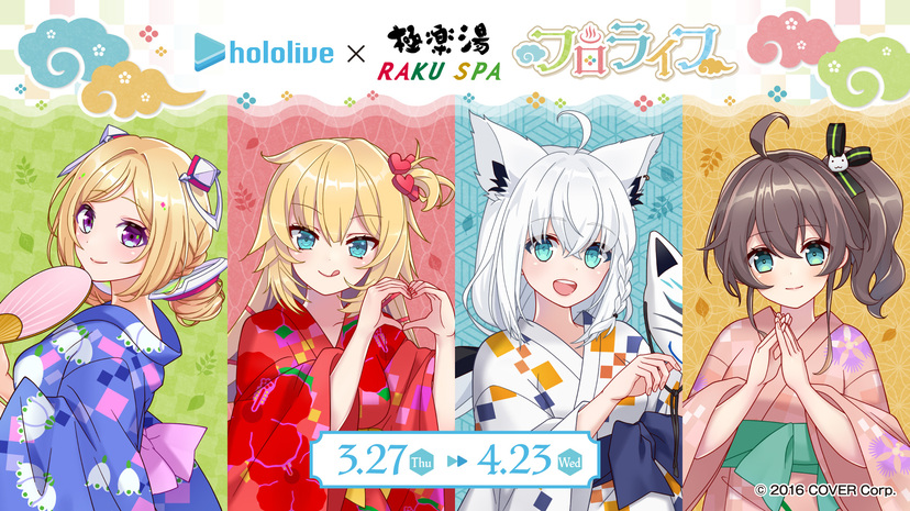 夏色まつり のぼり 「バーチャルYouTuber ホロライブ×極楽湯 b828x800l.webp?key=