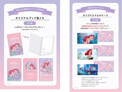 「リトル・マーメイド」OH MY CAFE 特典