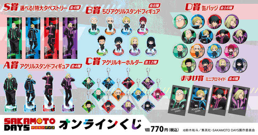 SAKAMOTO DAYS』オンラインくじ発売決定！サイバーファッション姿の