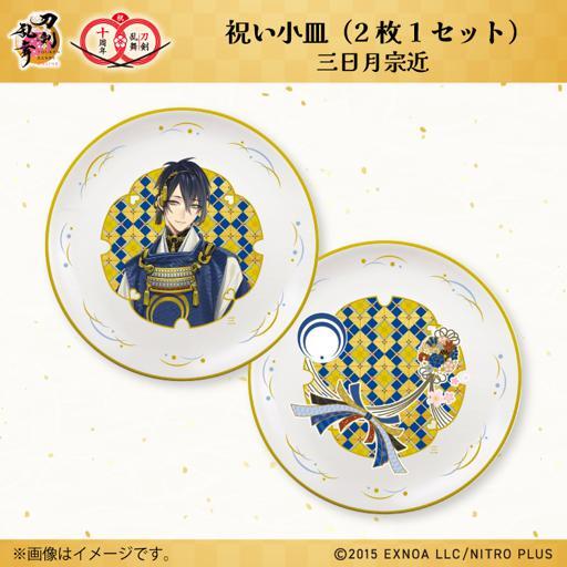 刀剣乱舞×ファミリーマート」コラボ商品「祝い小皿」発売決定！全116 