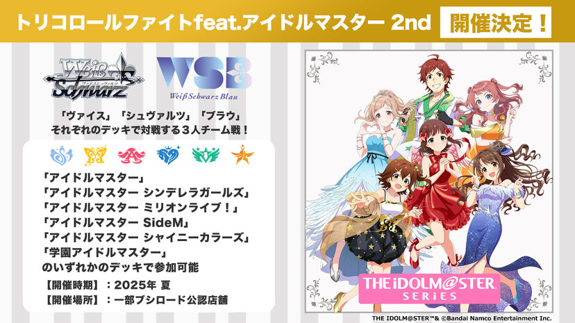 トリコロールファイトfeat.『アイドルマスター』シリーズ　優勝PR　6枚セット トリコロールファイトfeat.『アイドルマスター』シリーズ 優勝PR
