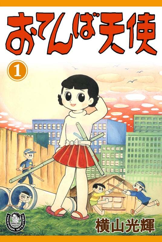 むむむ…巨匠・横山光輝の原点にして至高の傑作『三国志』など、全16
