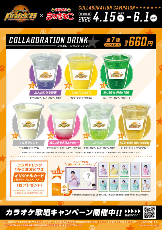 KiraFes'25×カラオケまねきねこ」コラボ決定！神谷浩史や岡本信彦たち