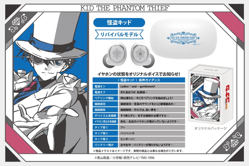 名探偵コナン ワイヤレスイヤホン キッドVer 名探偵コナン」とオンキヨーのコラボイヤフォン。怪盗キッドなど