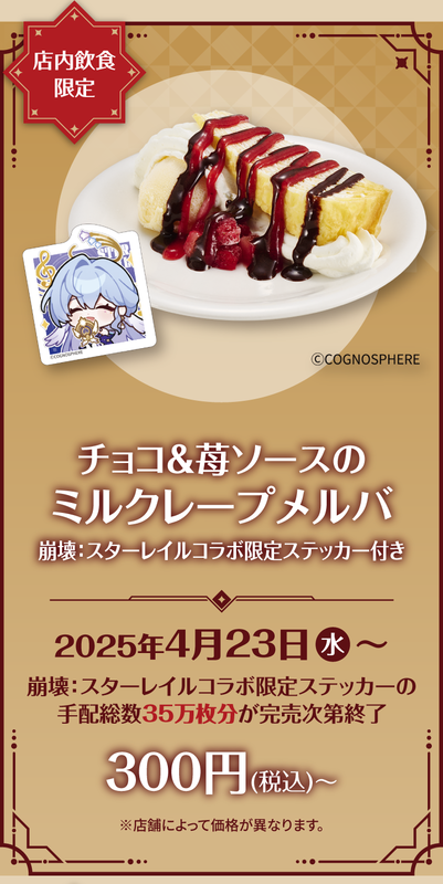 サンデー　ロビン　ブートヒル　乱破　すし皿　崩壊スターレイル　スタレ　スシロー サンデー ロビン ブートヒル 乱破 すし皿 崩壊スターレイル