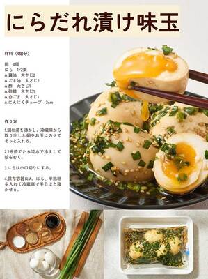 味玉レシピ